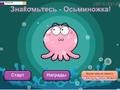 Jeu Meet the Octo