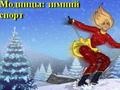 Jeu Fashion Rivals: Wintersports