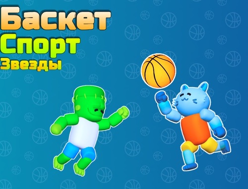Jeu Étoiles du sport de basket 
