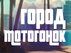 Jeu Moto Race City