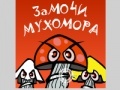 Jeu Soak mushroom