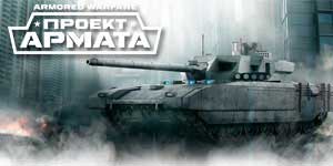 Armored Warfare projet Armata 